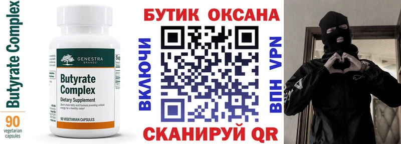 Бутират BDO  маркетплейс формула  Славгород 
